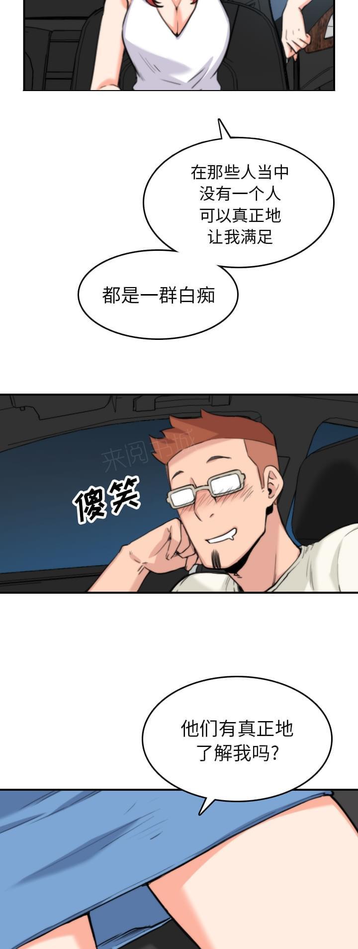 《拈花指》第69话 第12页