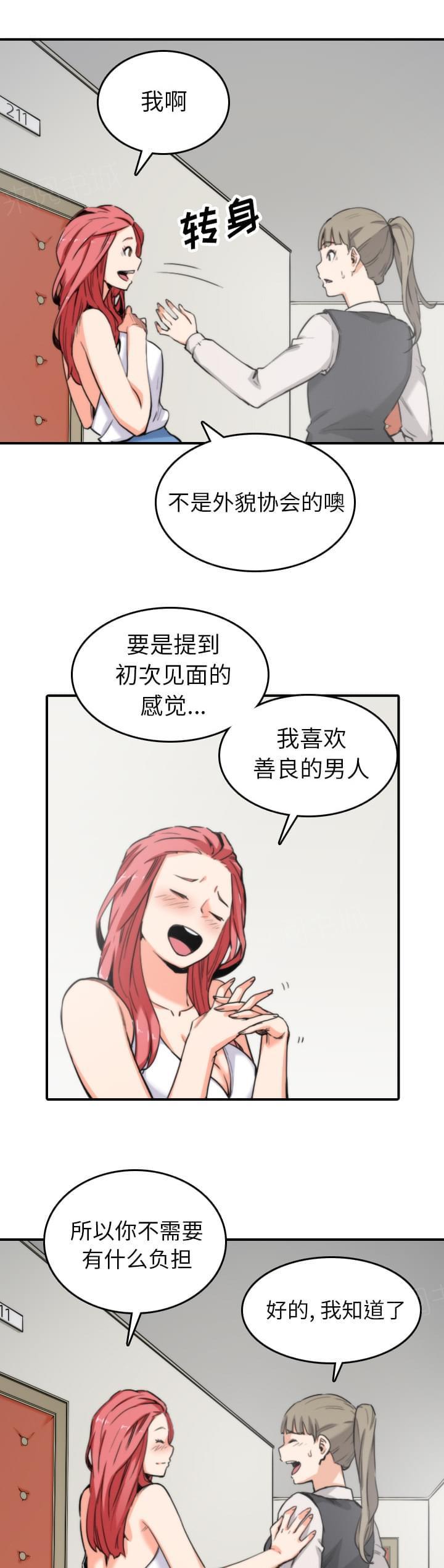 《拈花指》第69话 第1页