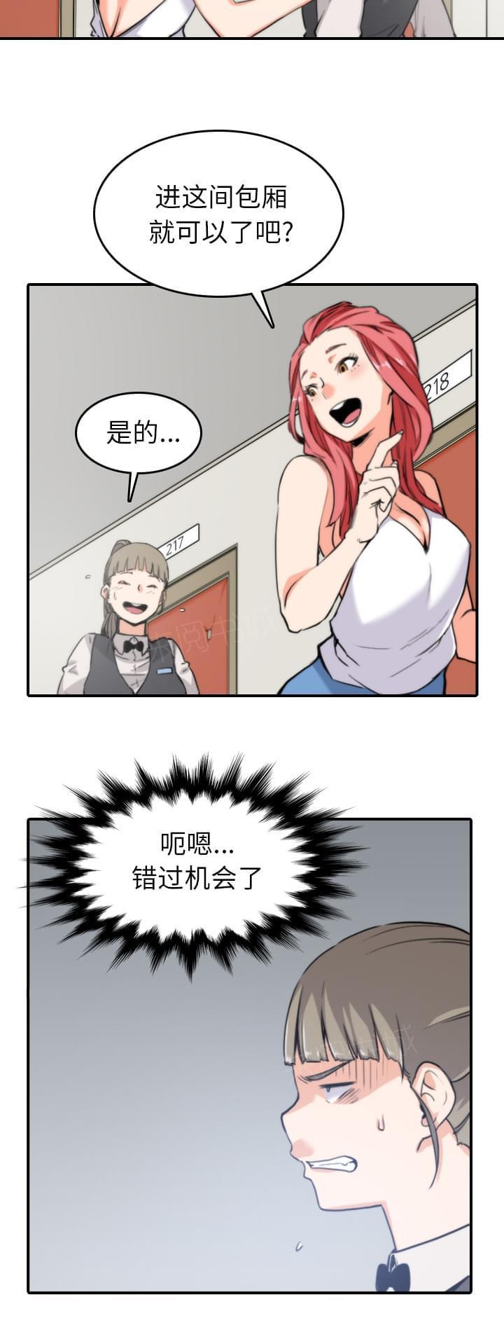 《拈花指》第69话 第2页