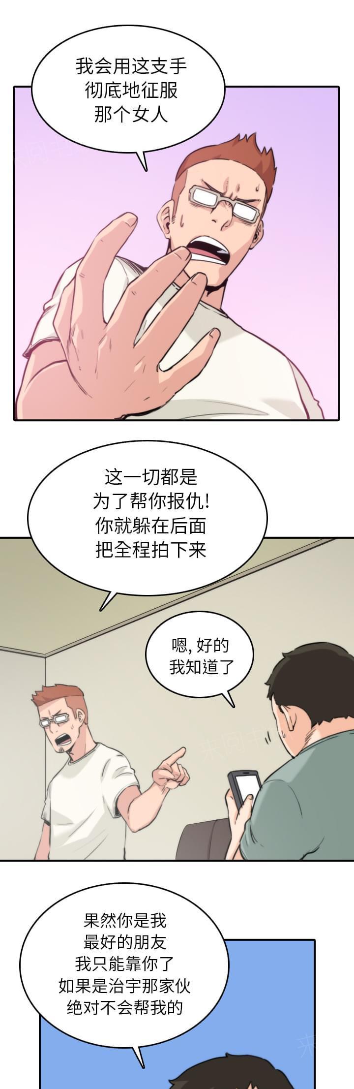 《拈花指》第69话 第3页