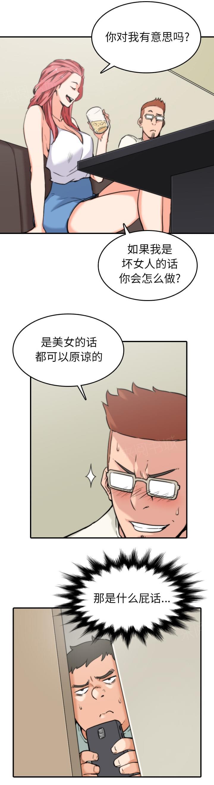《拈花指》第69话 第6页