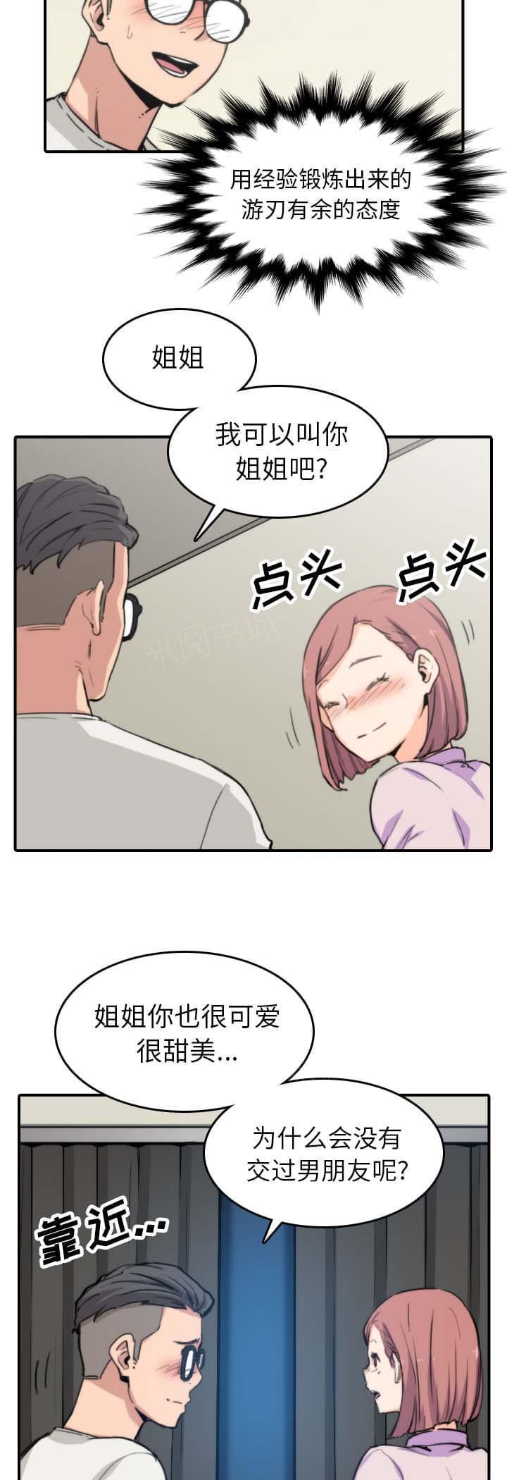 《拈花指》第71话 第10页