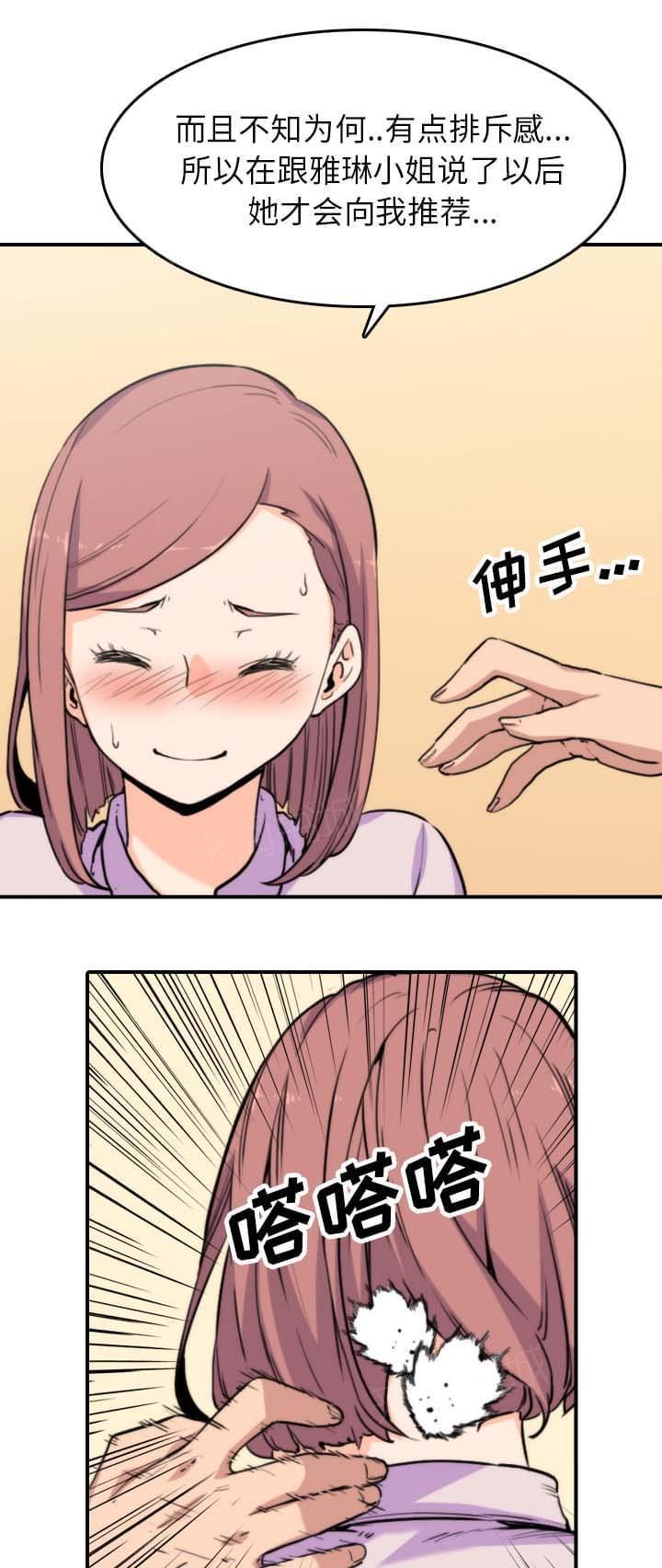 《拈花指》第71话 第12页
