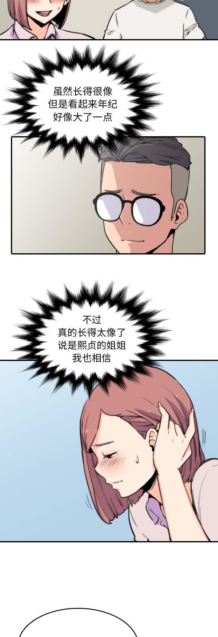 《拈花指》第71话 第2页