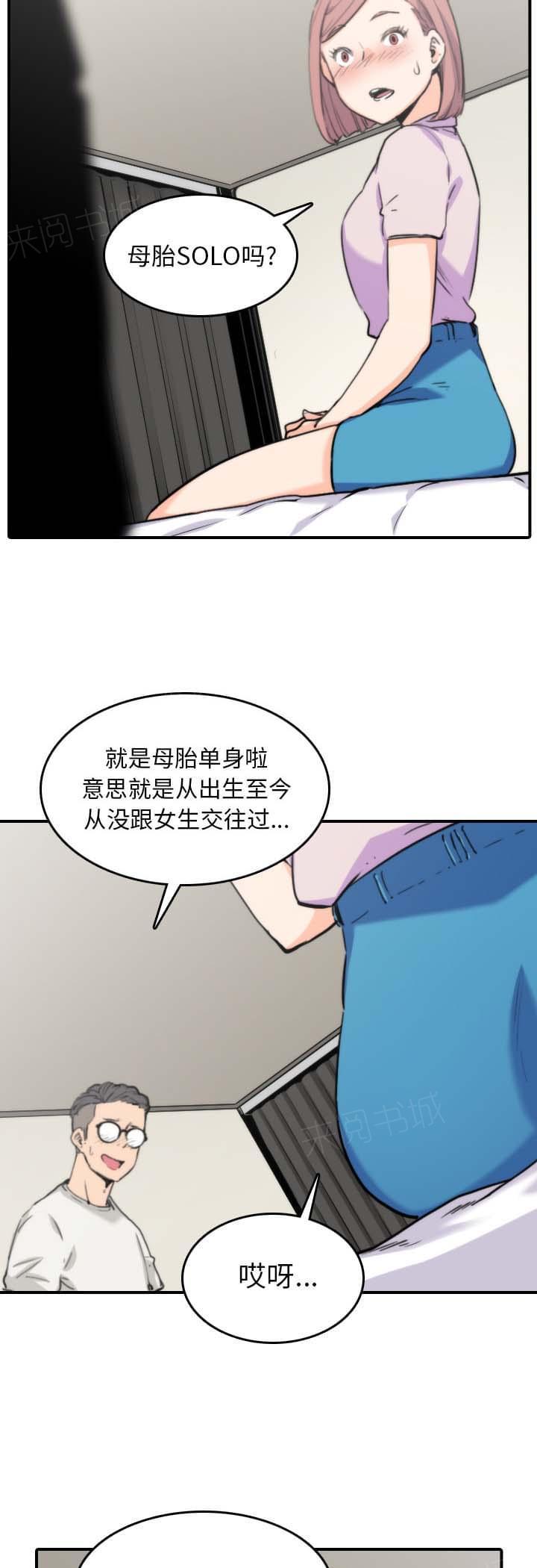 《拈花指》第71话 第5页