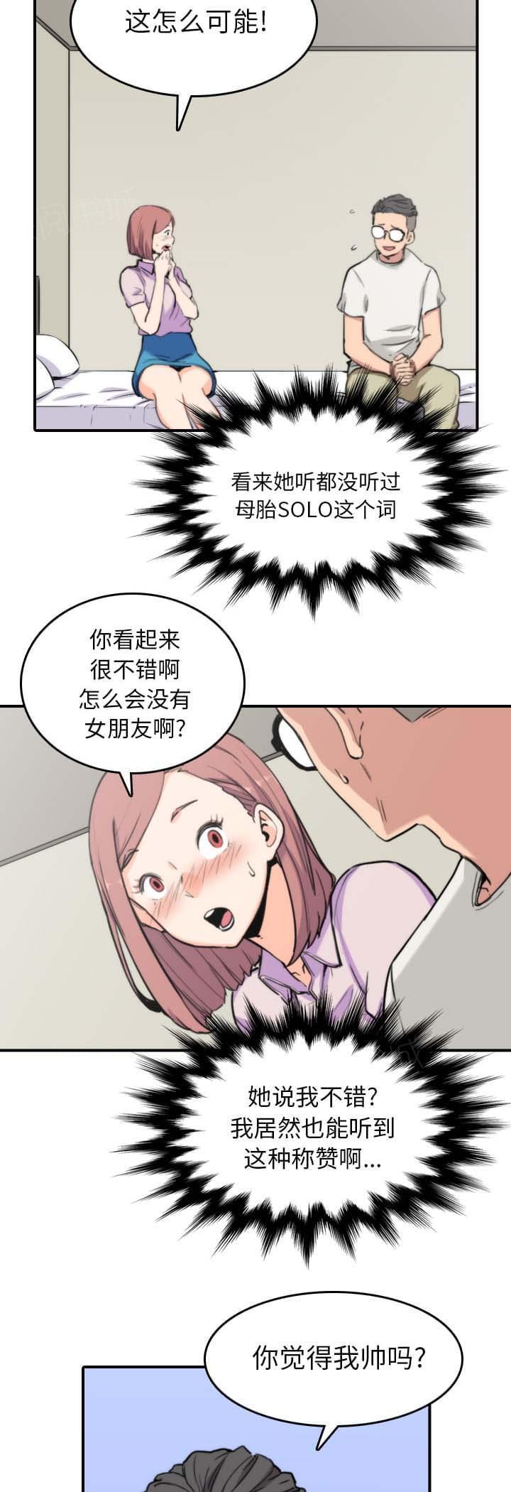 《拈花指》第71话 第6页