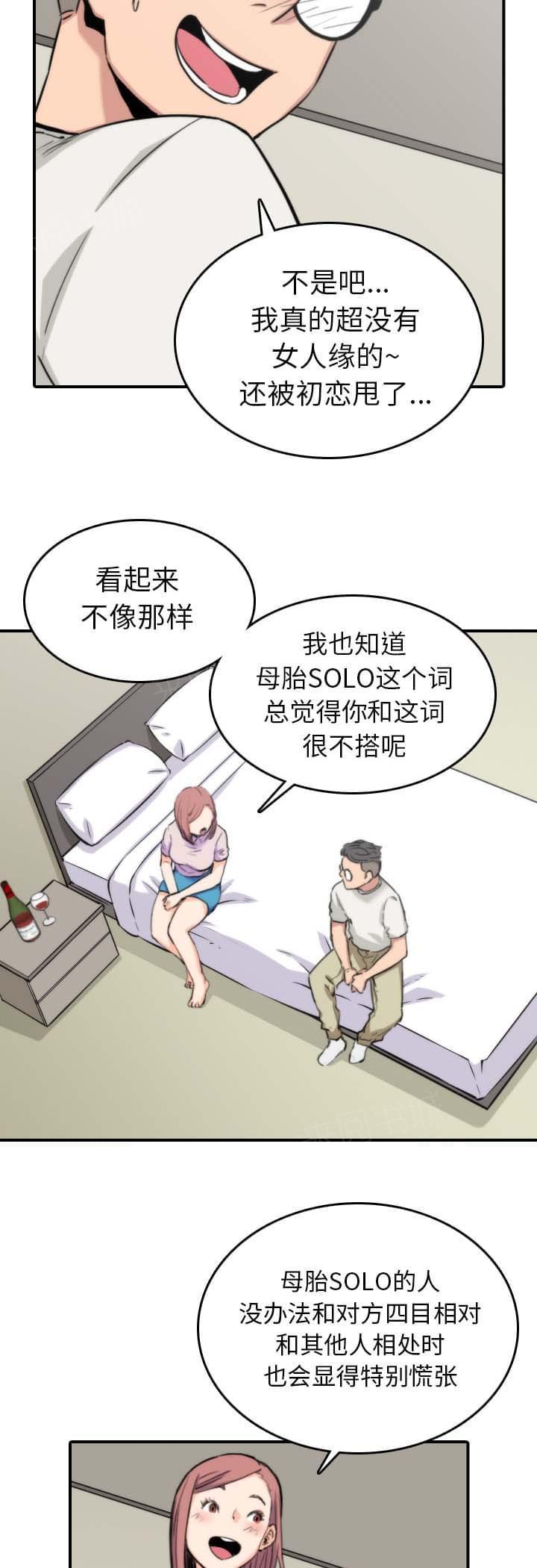《拈花指》第71话 第8页