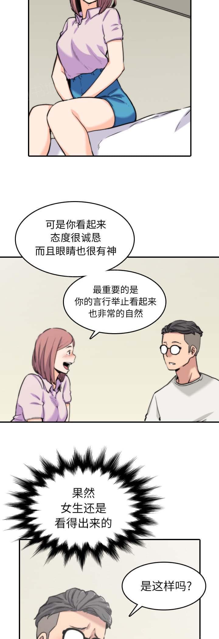 《拈花指》第71话 第9页
