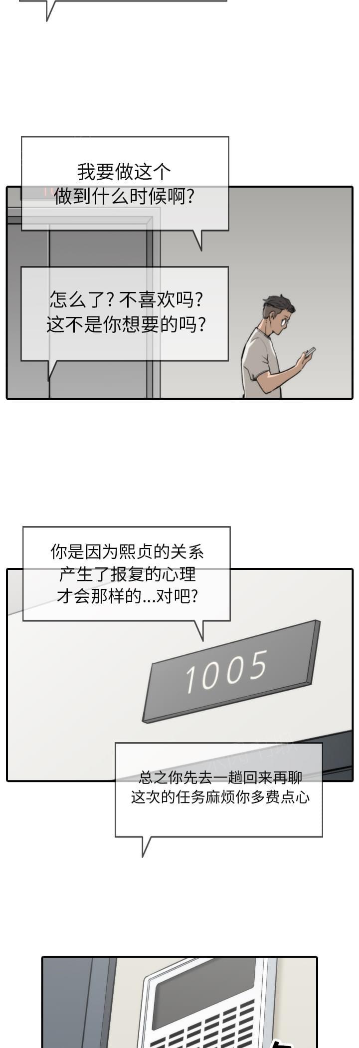 《拈花指》第70话 第11页
