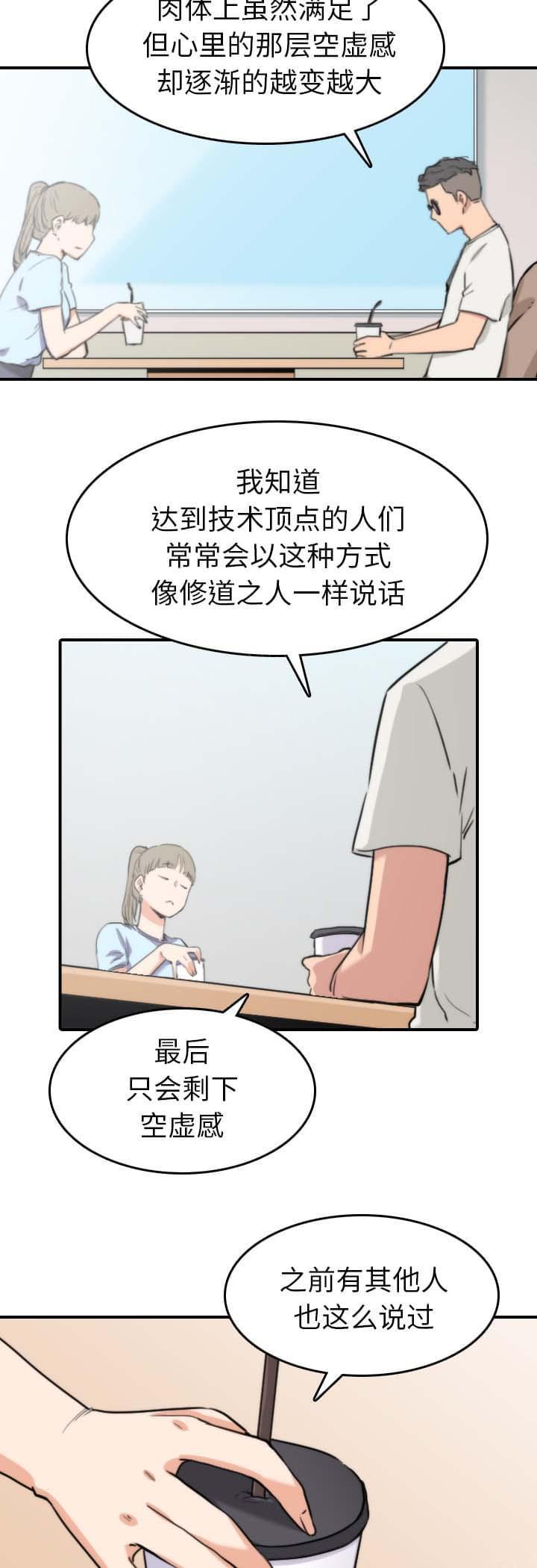 《拈花指》第72话 第11页