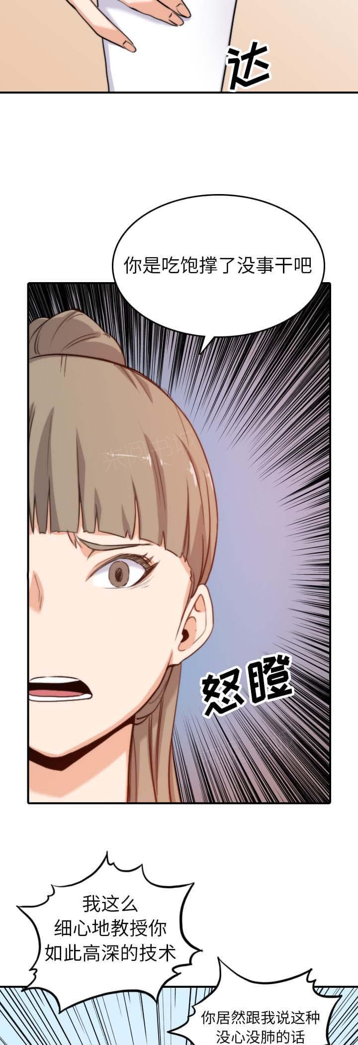 《拈花指》第72话 第12页
