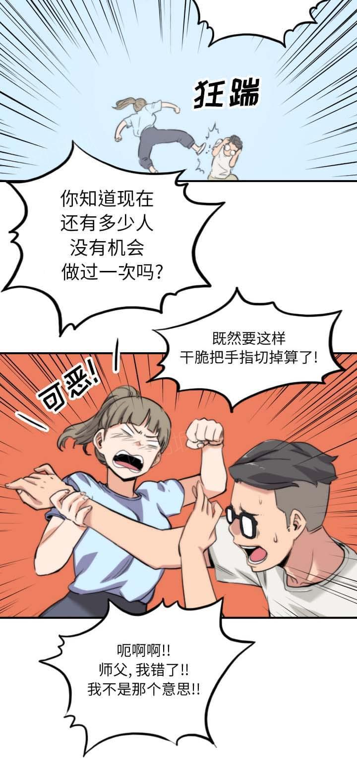 《拈花指》第72话 第13页