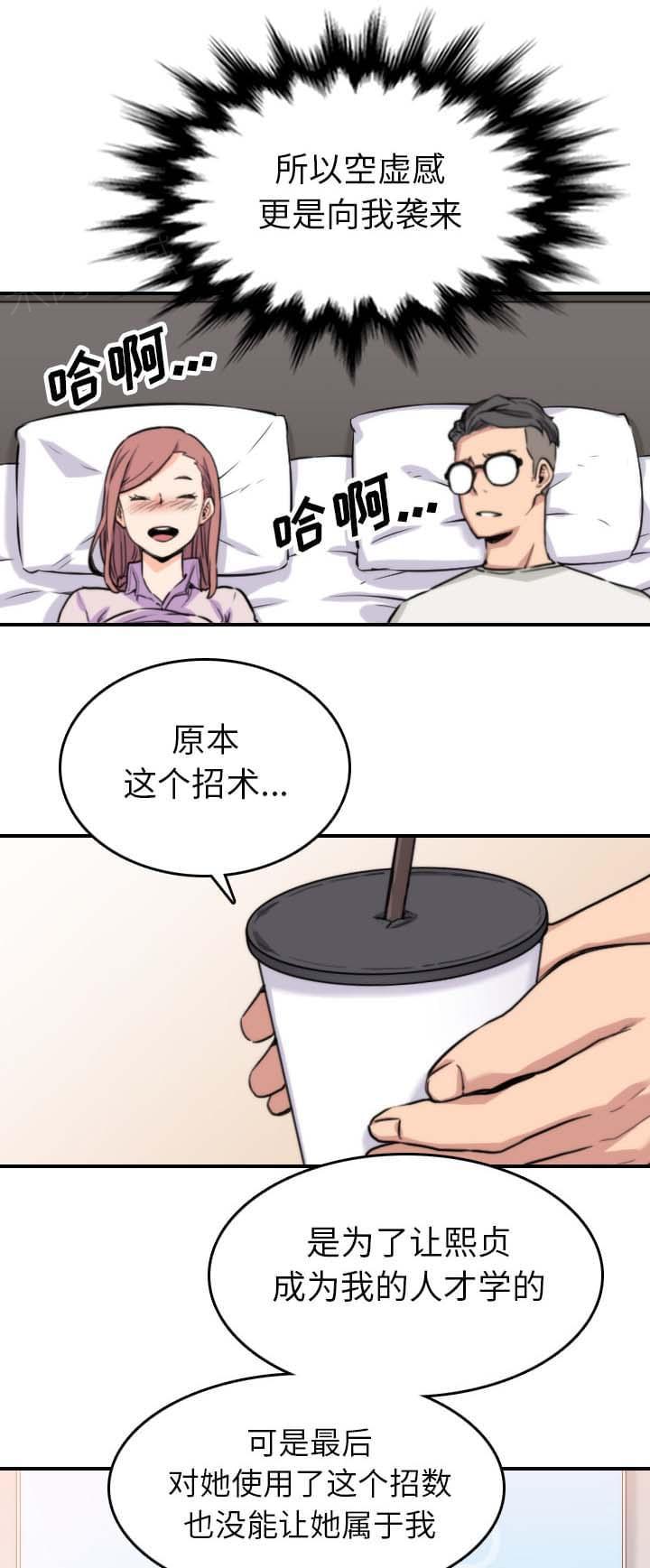 《拈花指》第72话 第6页
