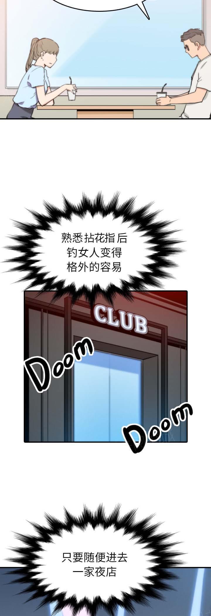 《拈花指》第72话 第7页