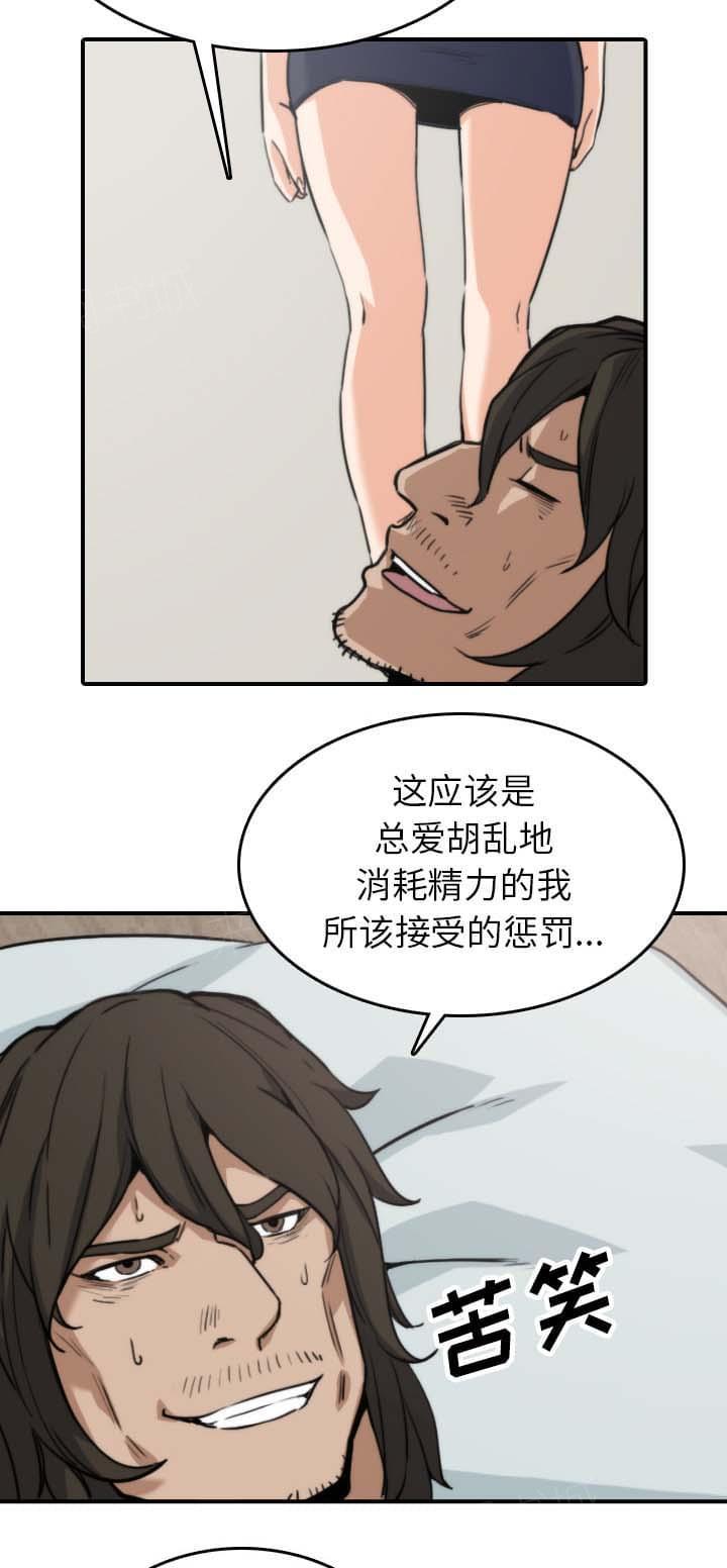 《拈花指》第74话 第10页