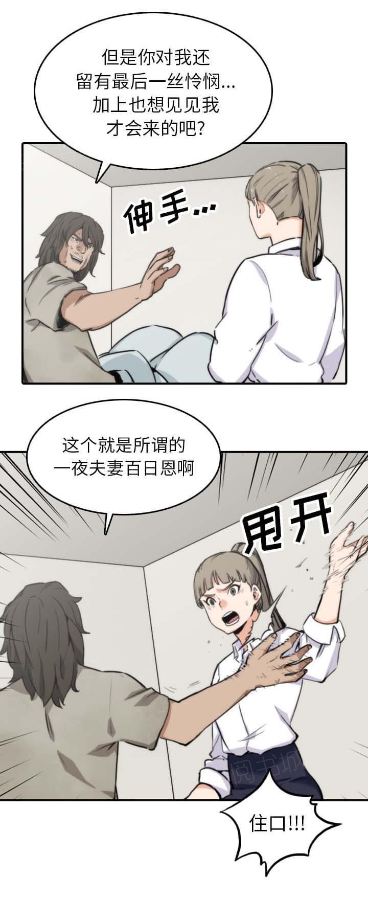 《拈花指》第74话 第14页