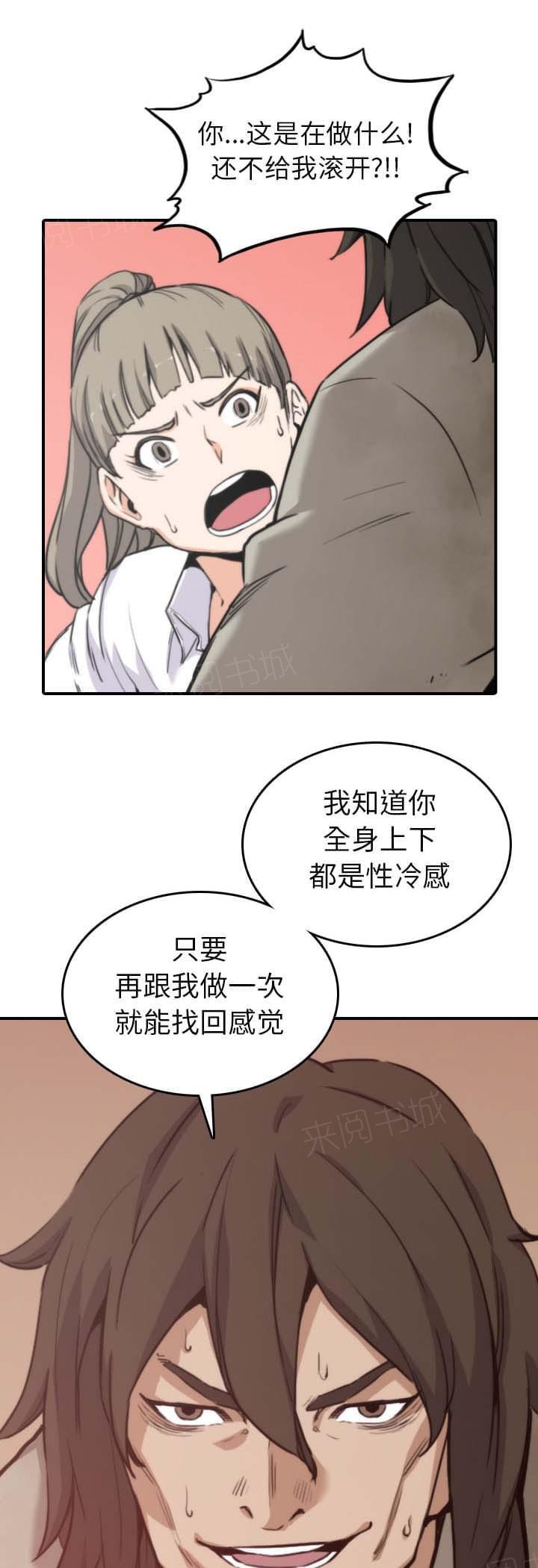 《拈花指》第74话 第16页