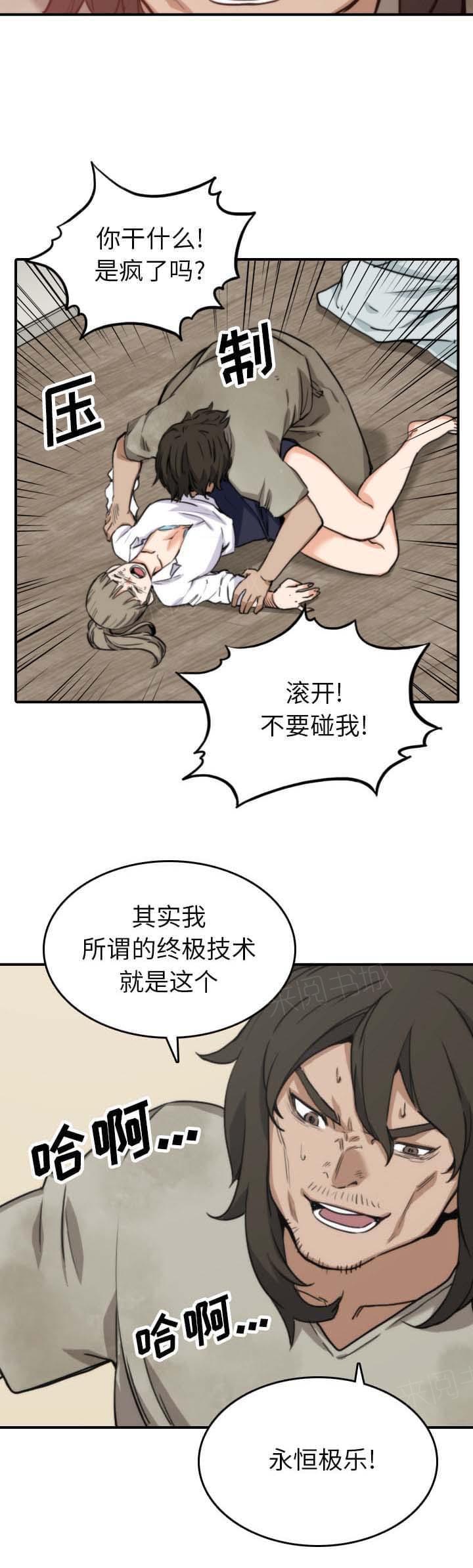 《拈花指》第74话 第17页