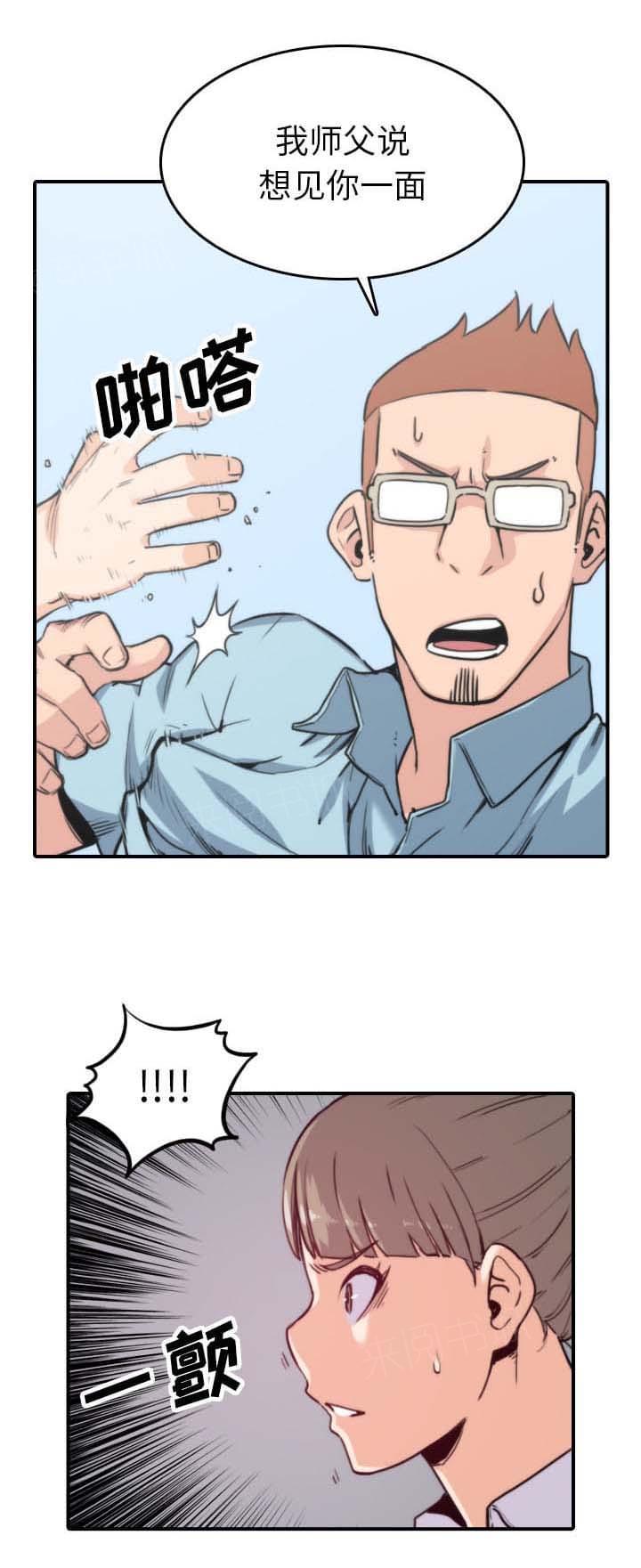 《拈花指》第74话 第4页
