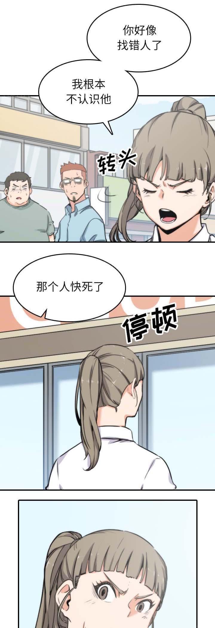 《拈花指》第74话 第5页