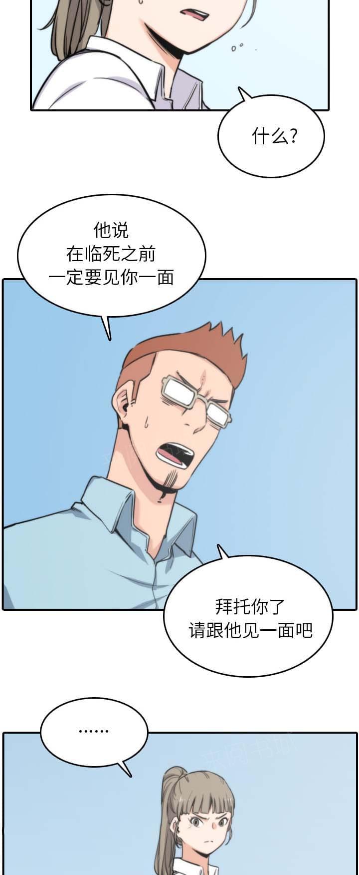 《拈花指》第74话 第6页