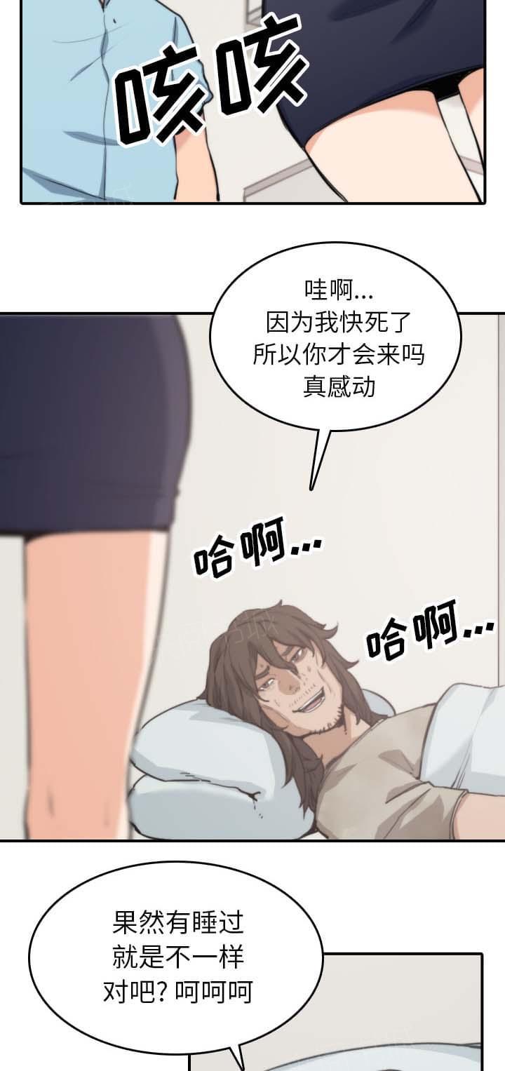 《拈花指》第74话 第8页