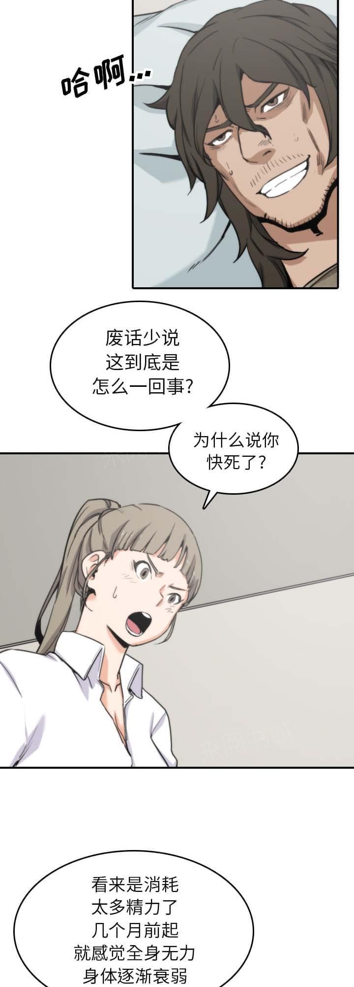 《拈花指》第74话 第9页
