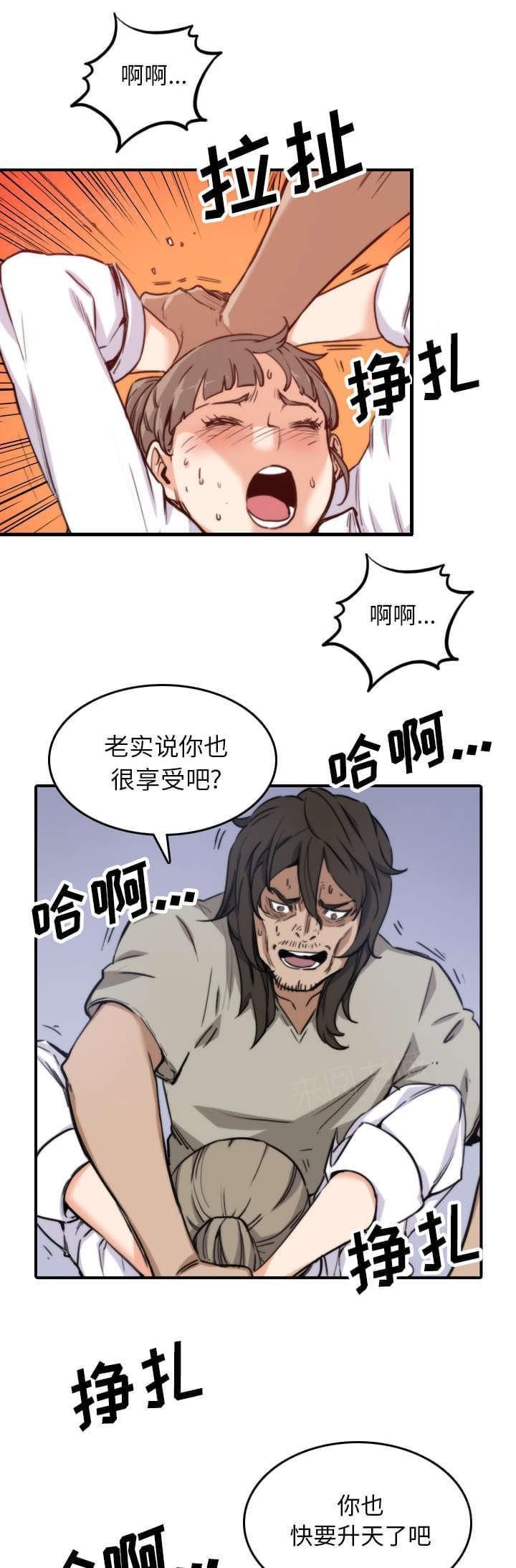 《拈花指》第75话 第11页