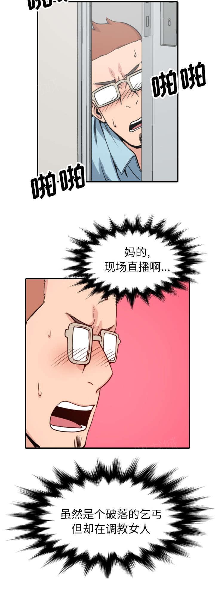 《拈花指》第75话 第13页