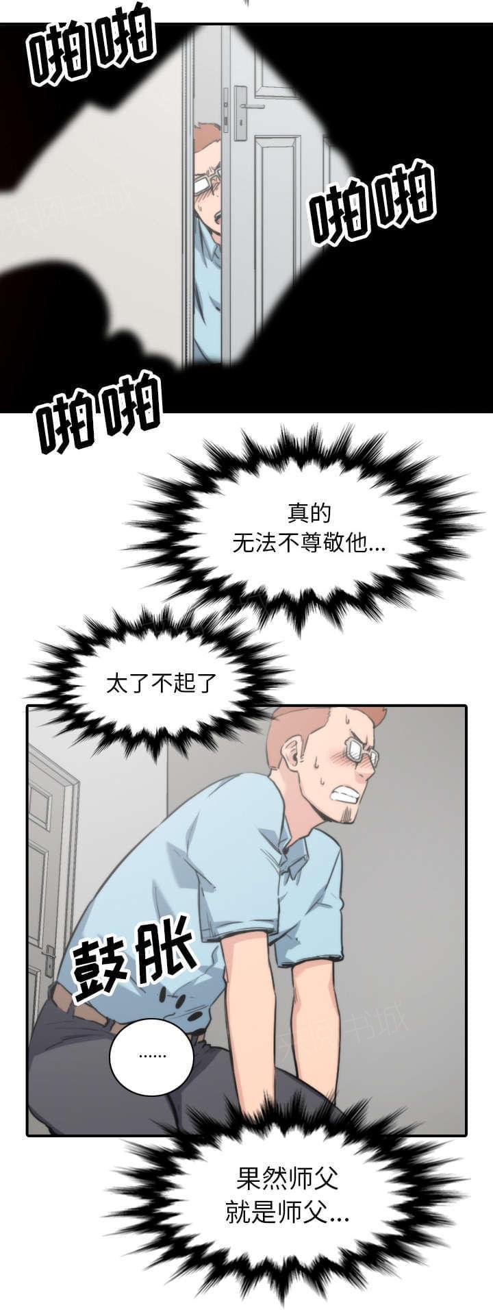 《拈花指》第75话 第14页