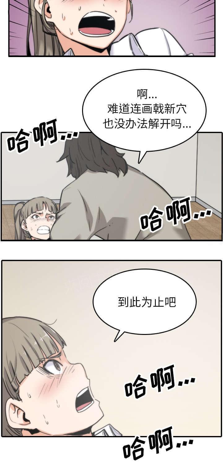 《拈花指》第75话 第16页