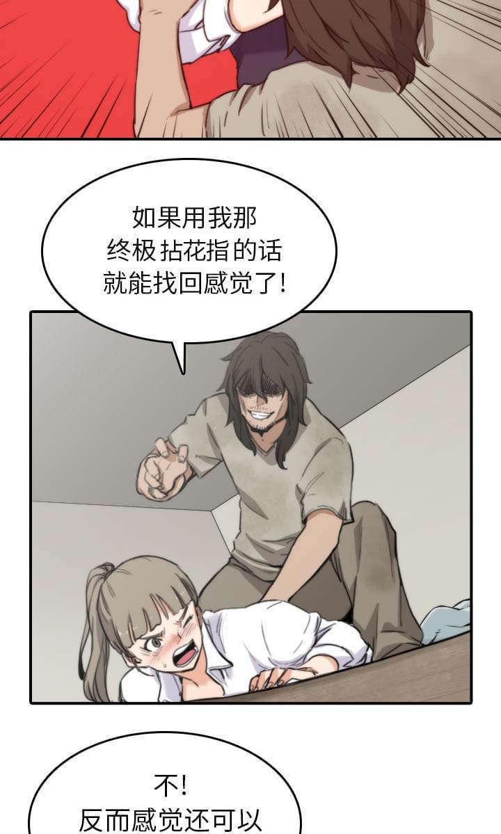 《拈花指》第75话 第2页