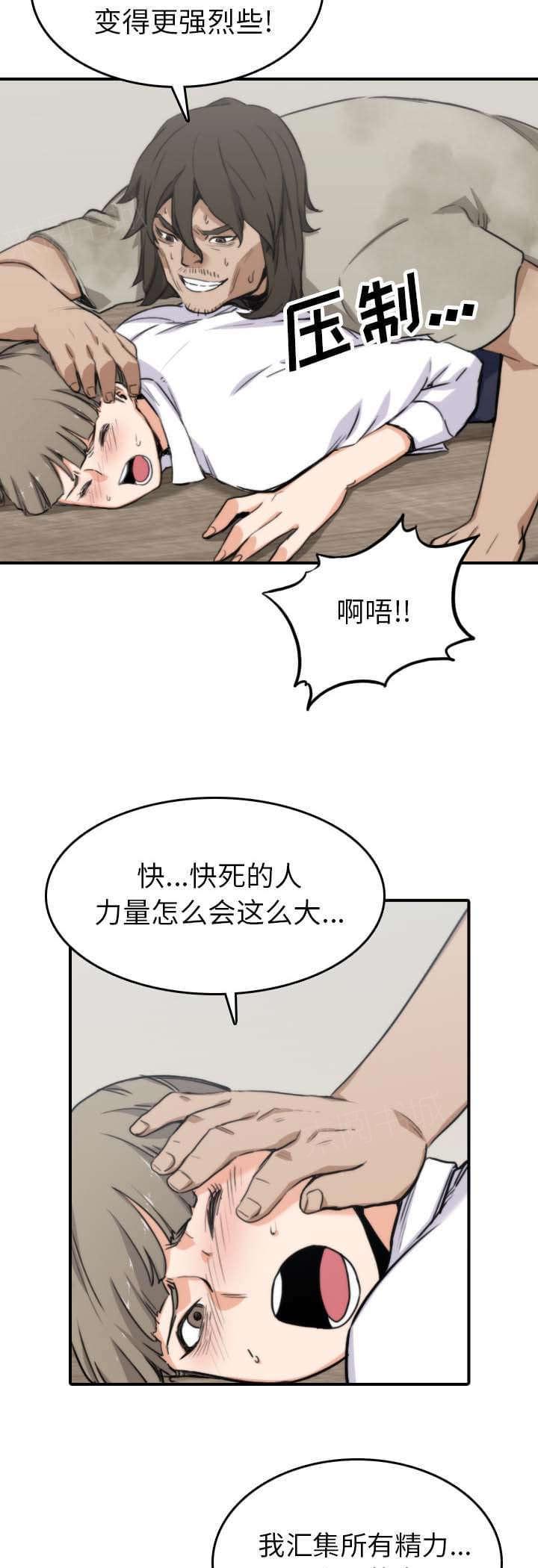 《拈花指》第75话 第3页