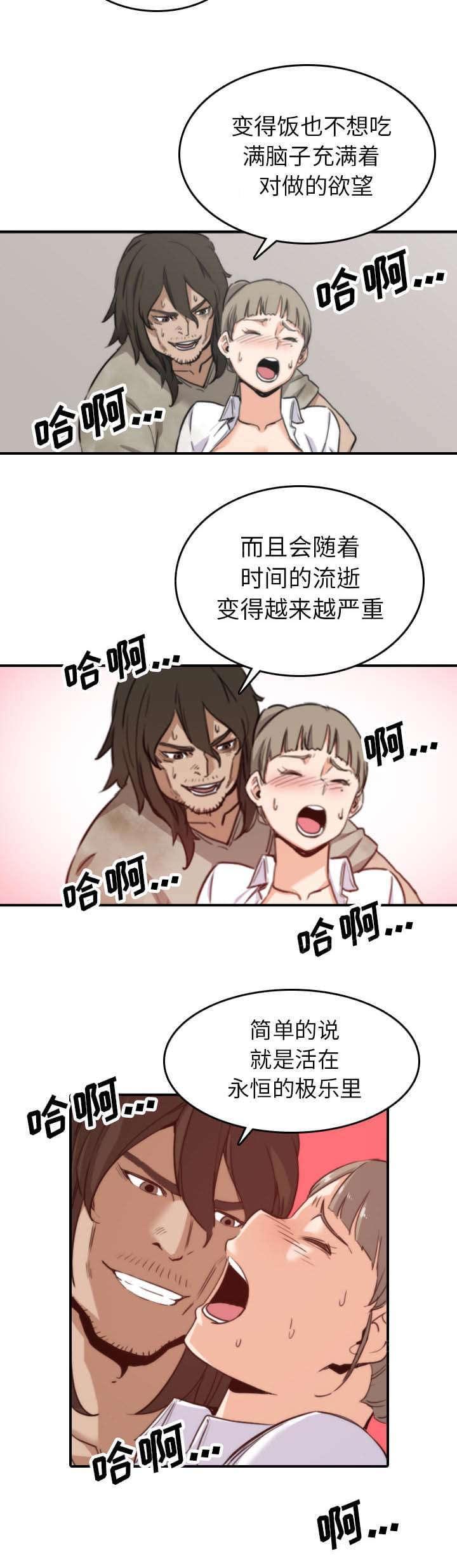 《拈花指》第75话 第6页