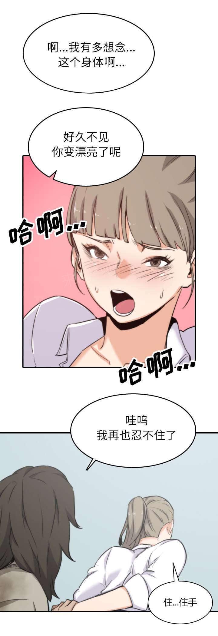 《拈花指》第75话 第7页