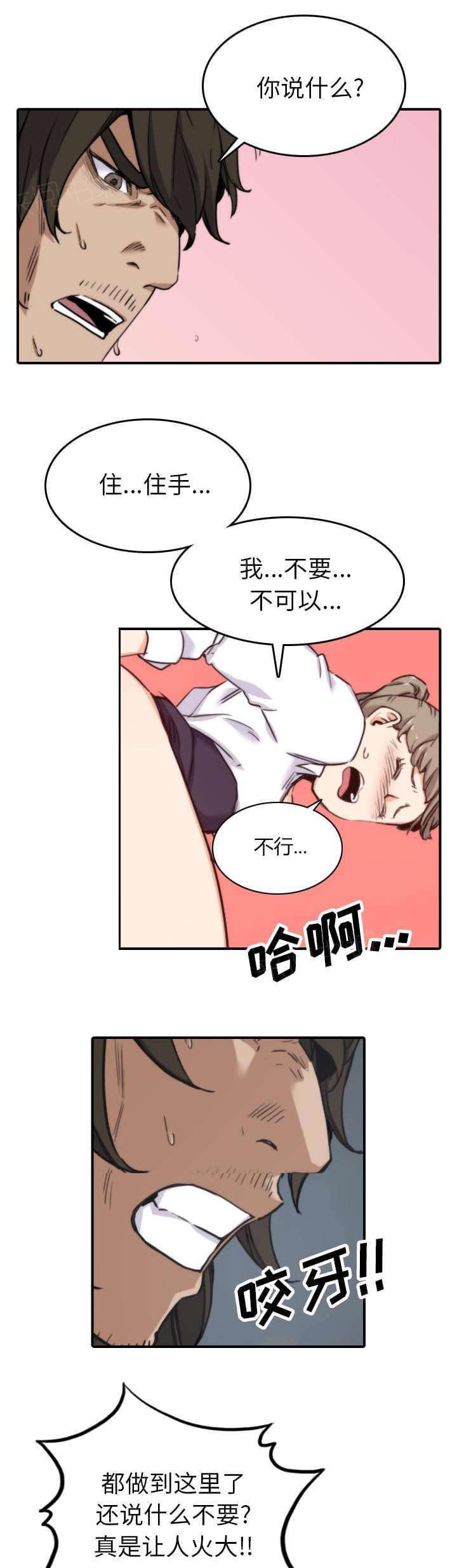 《拈花指》第75话 第8页