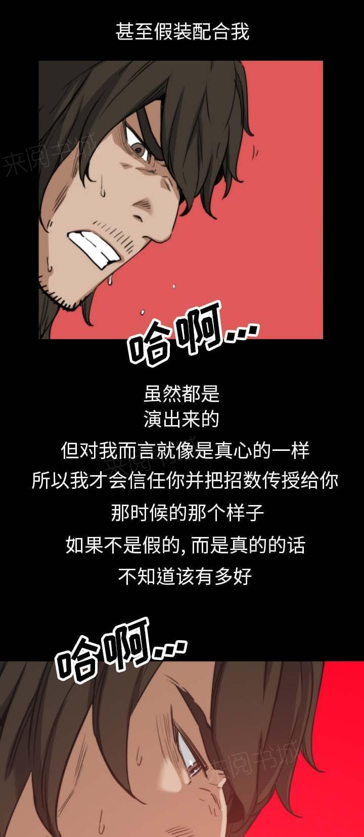 《拈花指》第73话 第11页