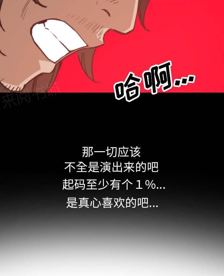 《拈花指》第73话 第12页