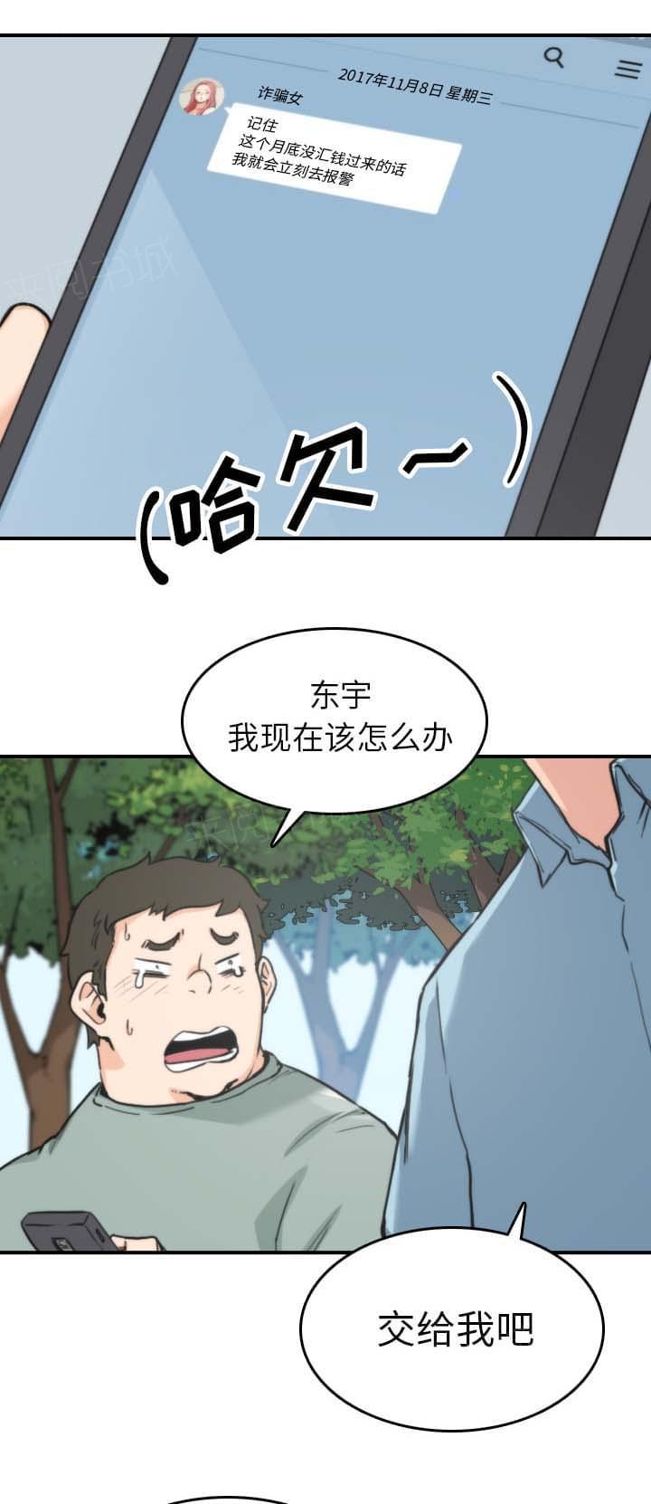 《拈花指》第73话 第13页