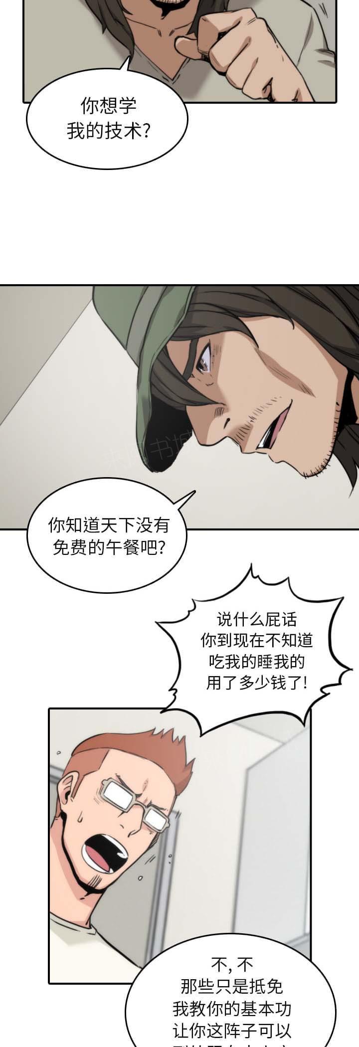 《拈花指》第73话 第2页