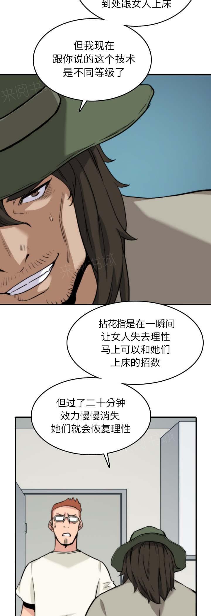 《拈花指》第73话 第3页