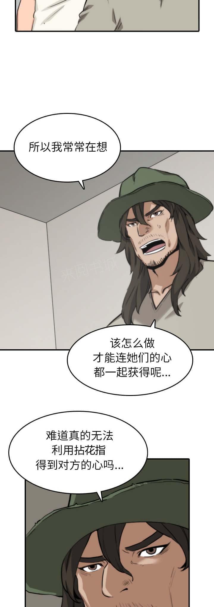 《拈花指》第73话 第4页