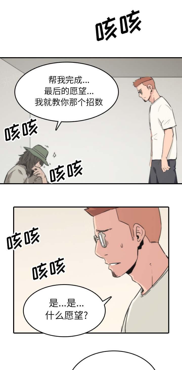 《拈花指》第73话 第8页