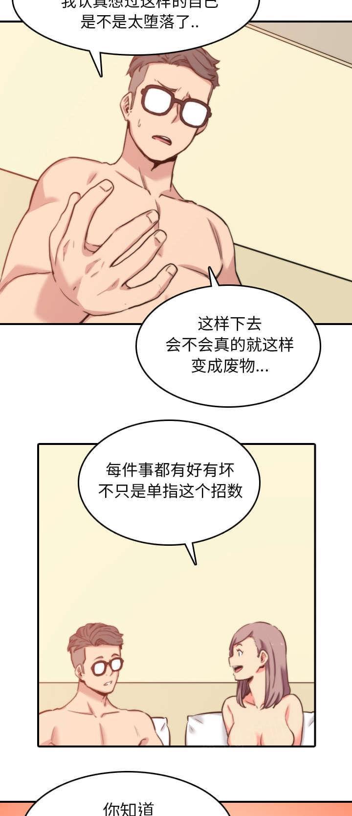 《拈花指》第77话 第10页