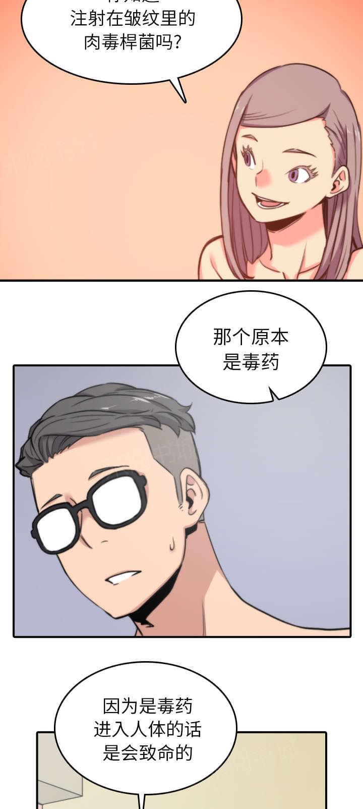 《拈花指》第77话 第11页