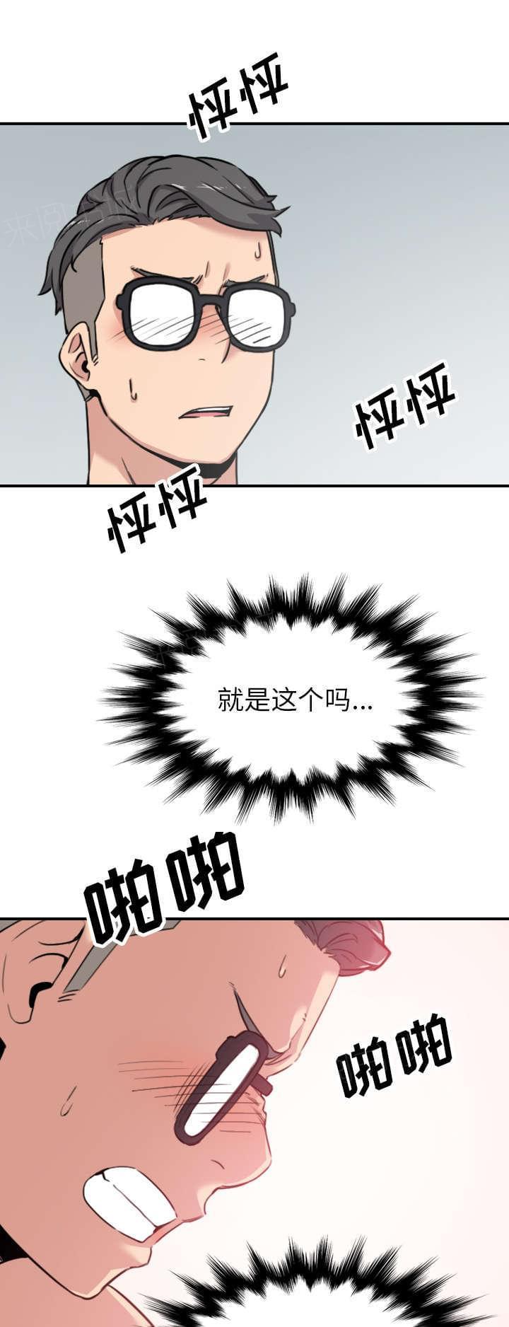《拈花指》第77话 第13页