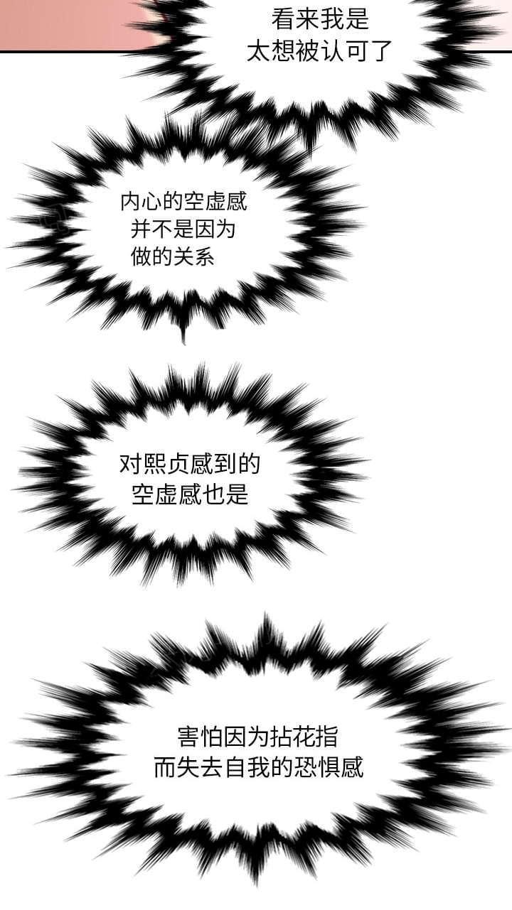 《拈花指》第77话 第14页