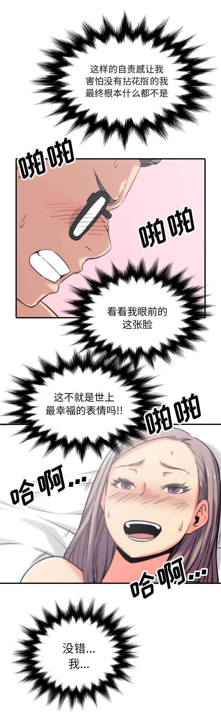 《拈花指》第77话 第15页