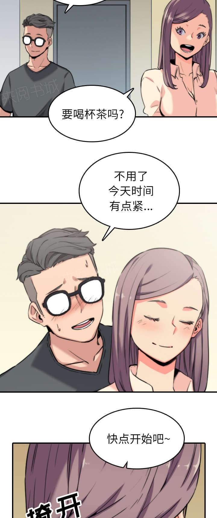 《拈花指》第77话 第2页