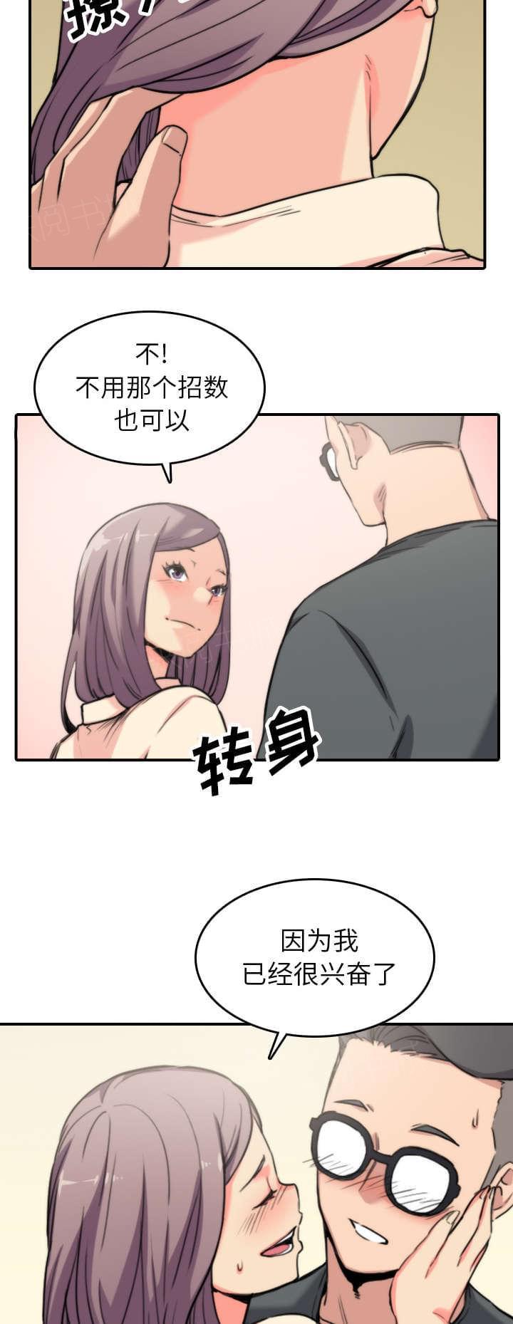 《拈花指》第77话 第3页